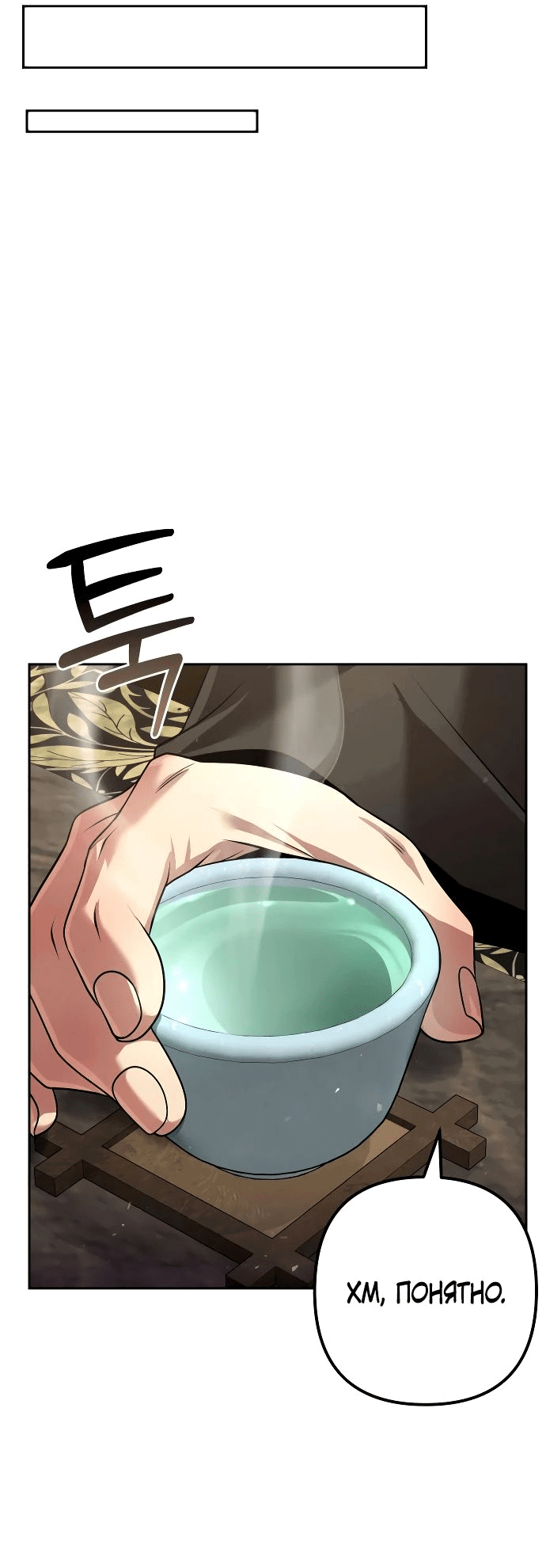 Манга Второй шанс евнуха: возвращение мужественности - Глава 32 Страница 30