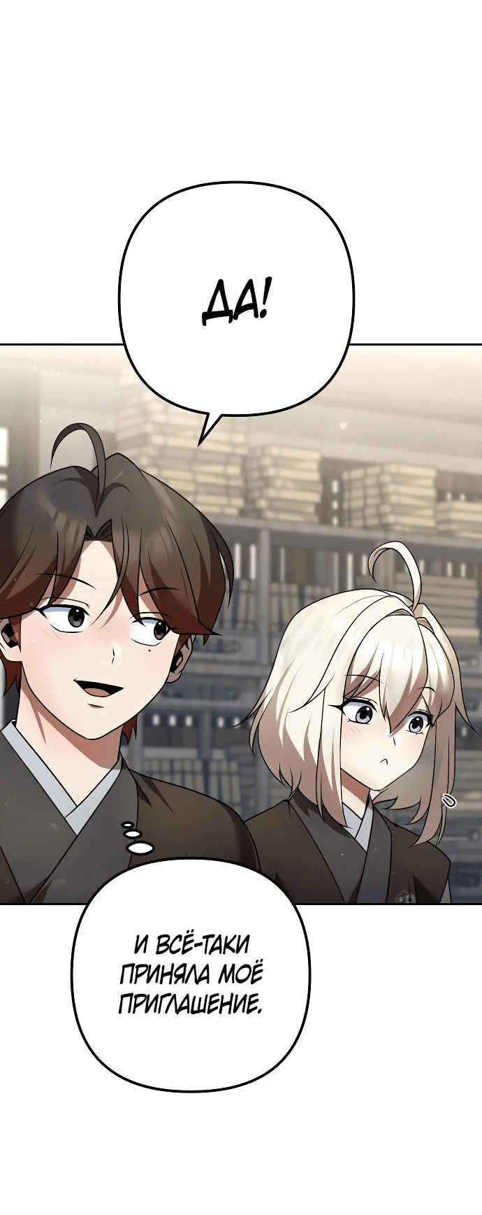 Манга Второй шанс евнуха: возвращение мужественности - Глава 32 Страница 24