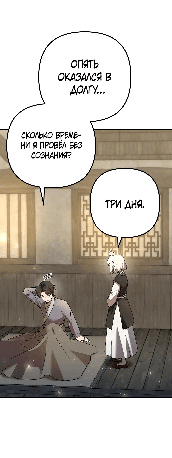 Манга Второй шанс евнуха: возвращение мужественности - Глава 32 Страница 5