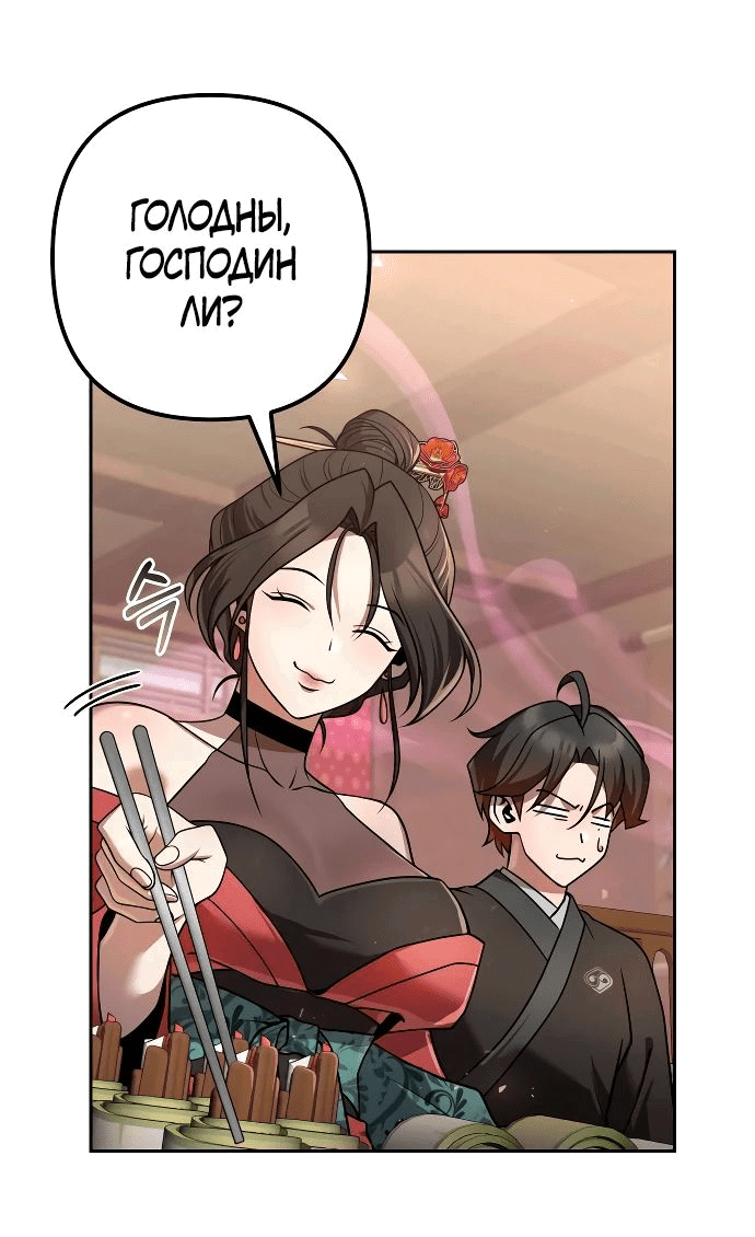 Манга Второй шанс евнуха: возвращение мужественности - Глава 32 Страница 80