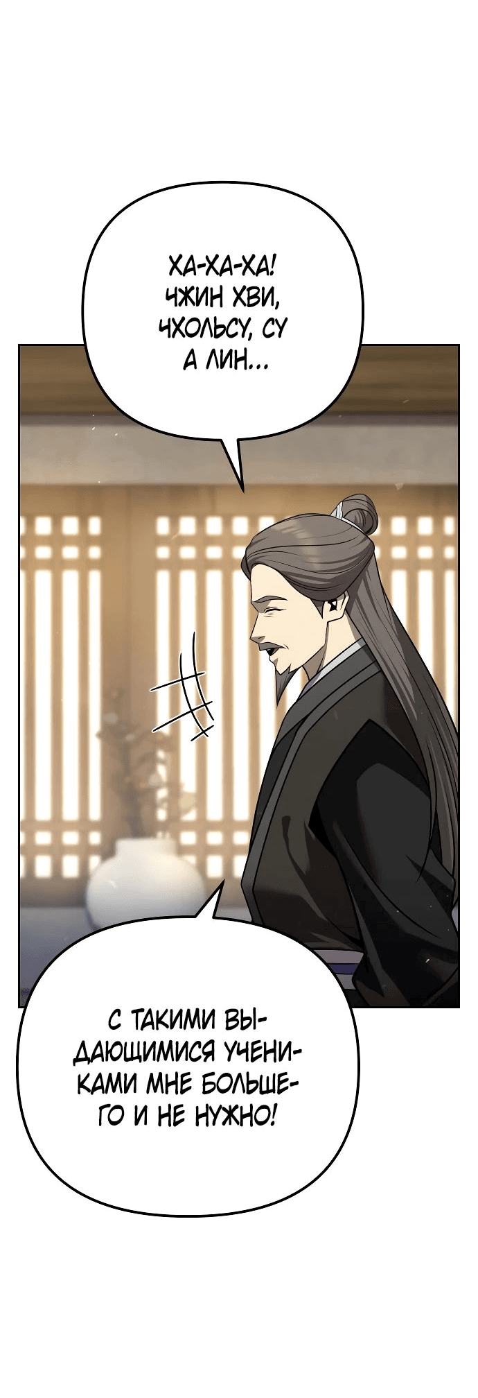 Манга Второй шанс евнуха: возвращение мужественности - Глава 32 Страница 26
