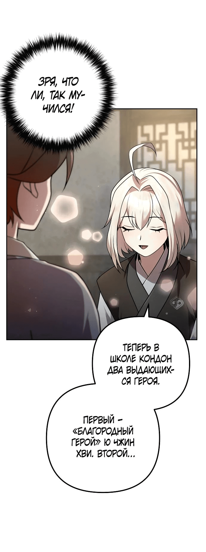 Манга Второй шанс евнуха: возвращение мужественности - Глава 32 Страница 10
