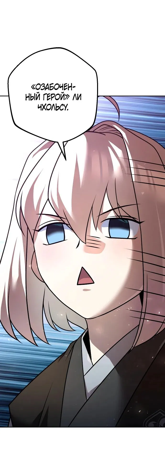 Манга Второй шанс евнуха: возвращение мужественности - Глава 32 Страница 11