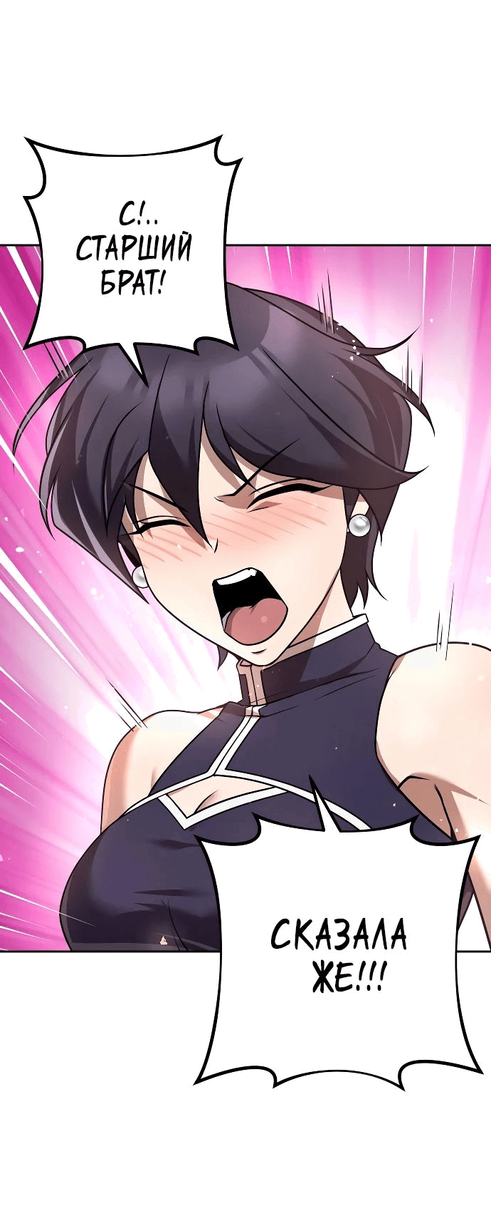 Манга Второй шанс евнуха: возвращение мужественности - Глава 32 Страница 63