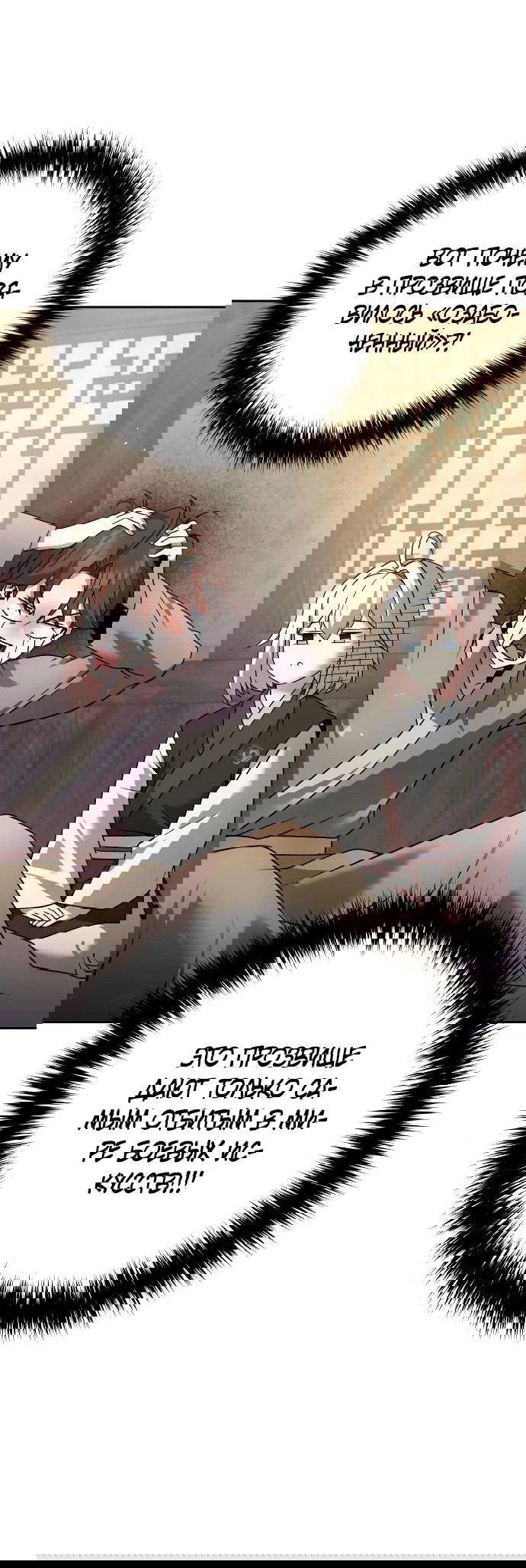 Манга Второй шанс евнуха: возвращение мужественности - Глава 32 Страница 16