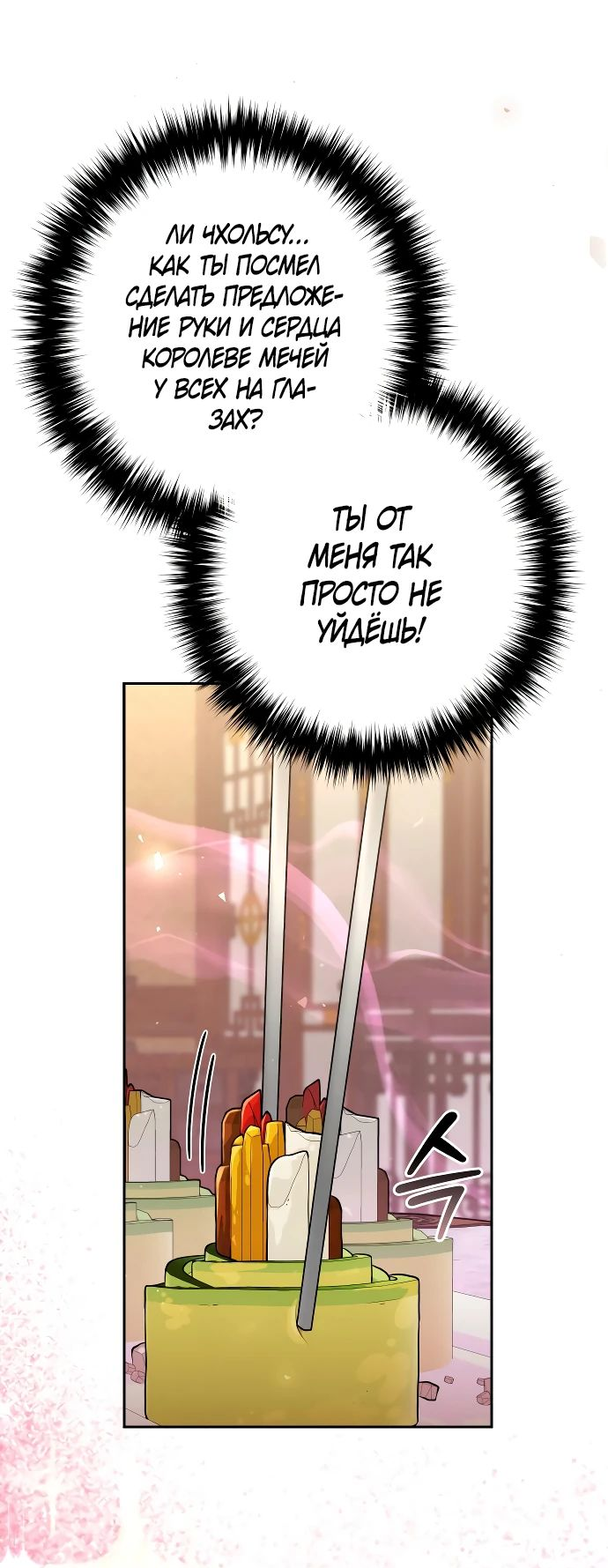 Манга Второй шанс евнуха: возвращение мужественности - Глава 32 Страница 81