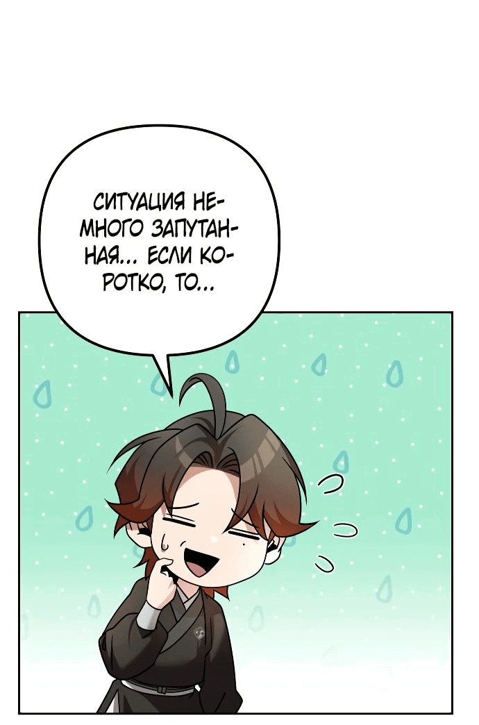 Манга Второй шанс евнуха: возвращение мужественности - Глава 32 Страница 29