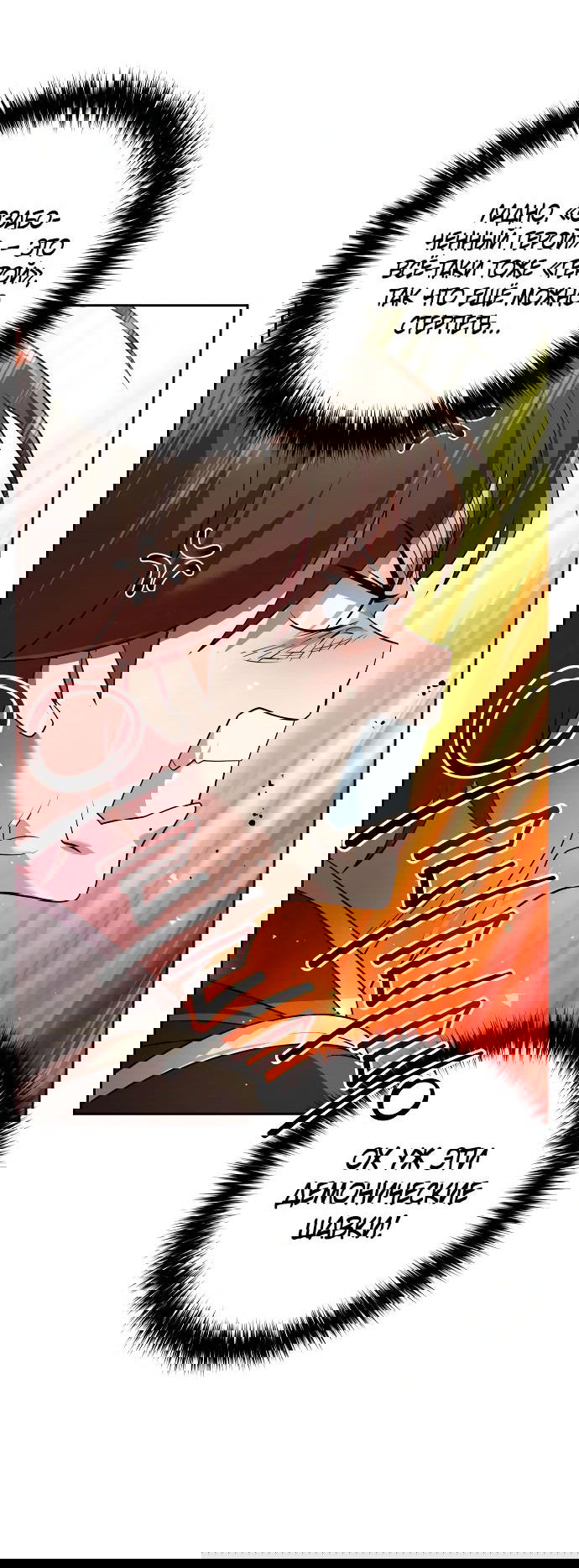 Манга Второй шанс евнуха: возвращение мужественности - Глава 32 Страница 50