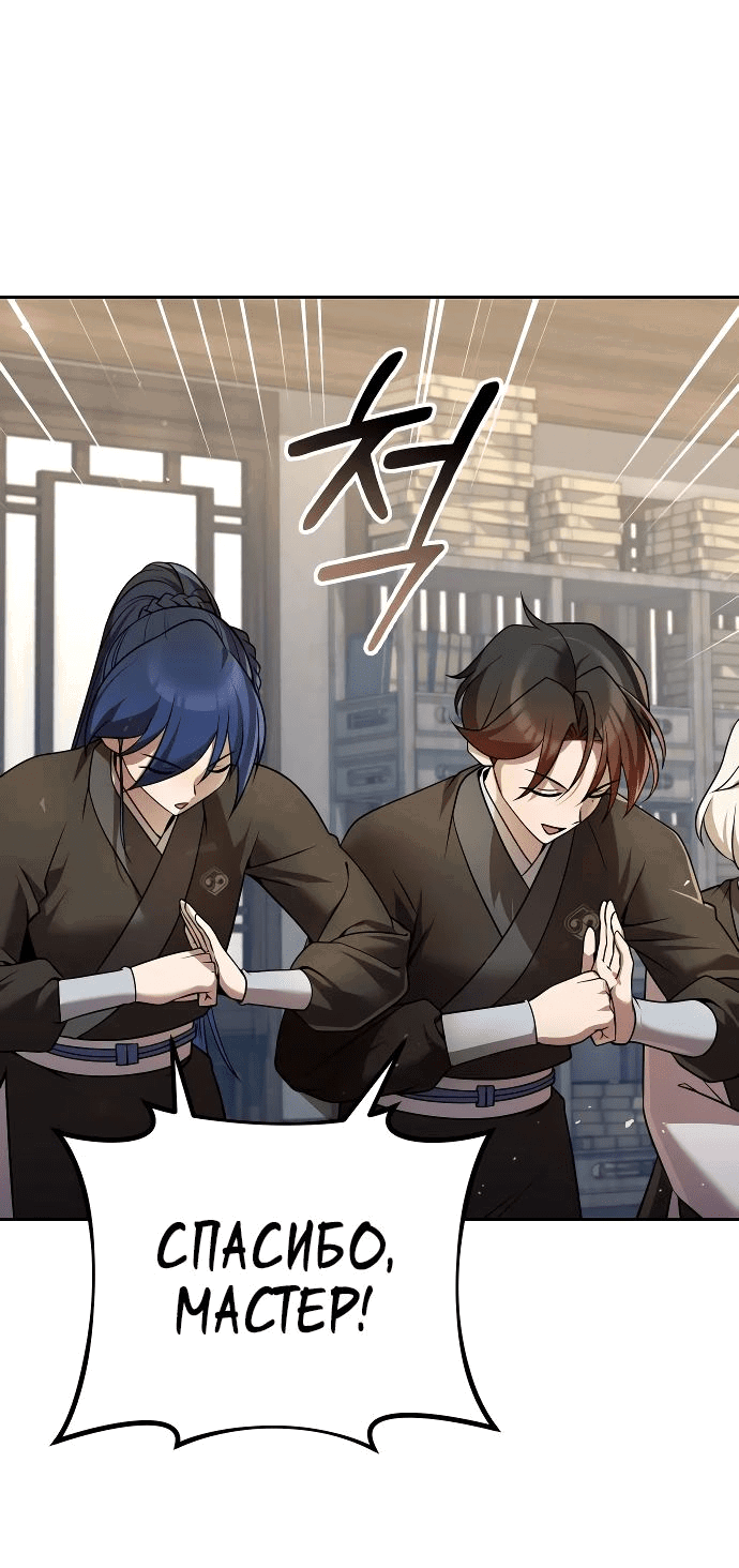 Манга Второй шанс евнуха: возвращение мужественности - Глава 32 Страница 21
