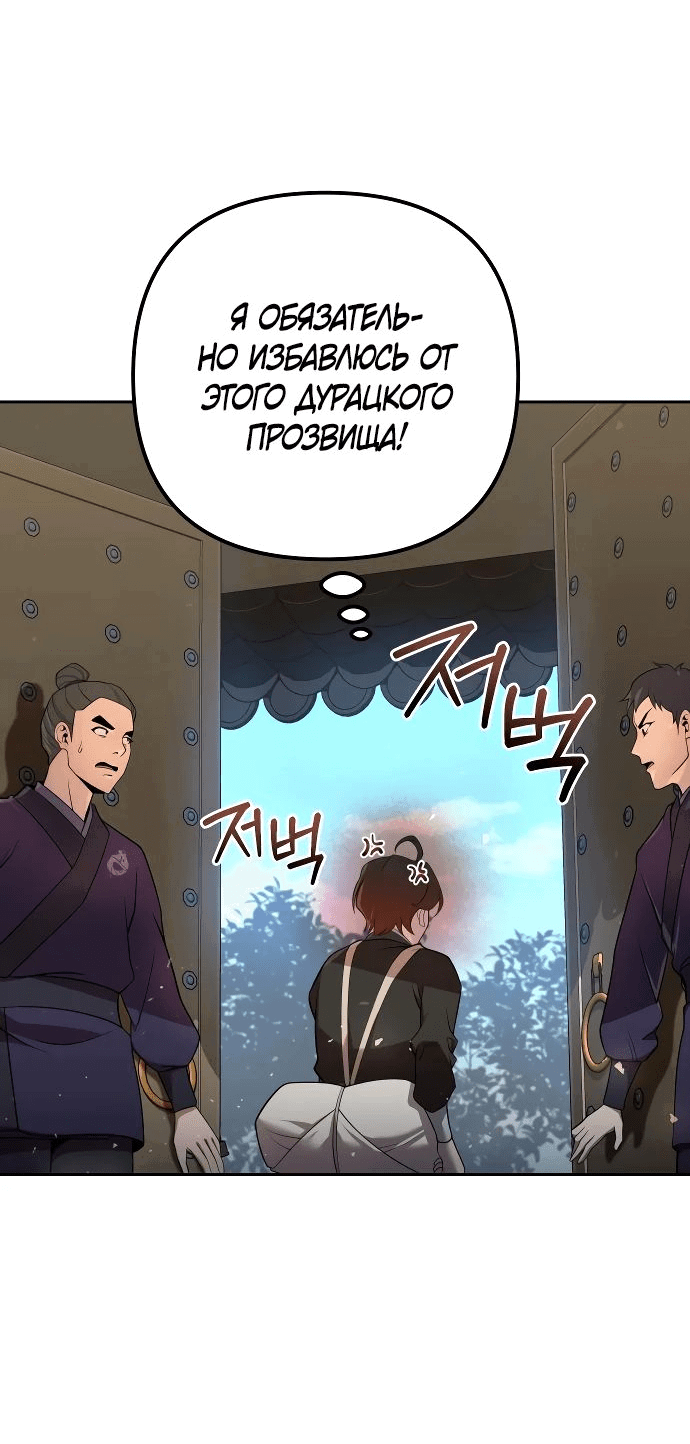 Манга Второй шанс евнуха: возвращение мужественности - Глава 32 Страница 52