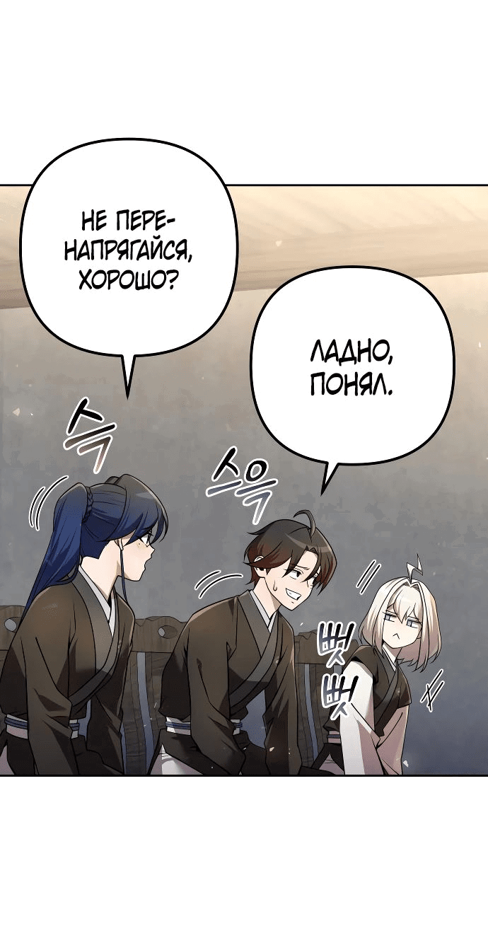 Манга Второй шанс евнуха: возвращение мужественности - Глава 32 Страница 41