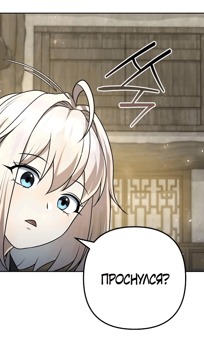 Манга Второй шанс евнуха: возвращение мужественности - Глава 32 Страница 3