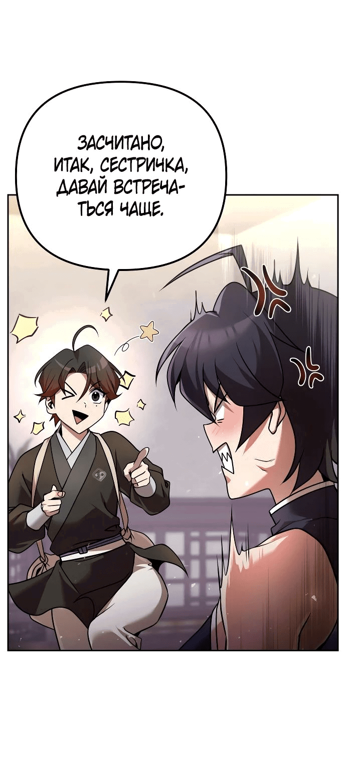 Манга Второй шанс евнуха: возвращение мужественности - Глава 32 Страница 64