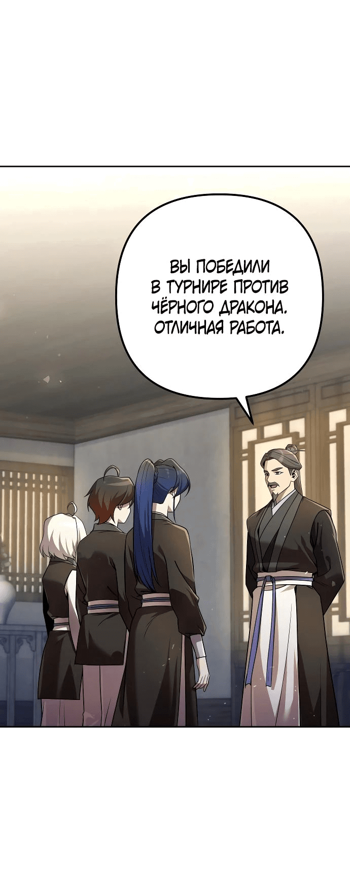 Манга Второй шанс евнуха: возвращение мужественности - Глава 32 Страница 20