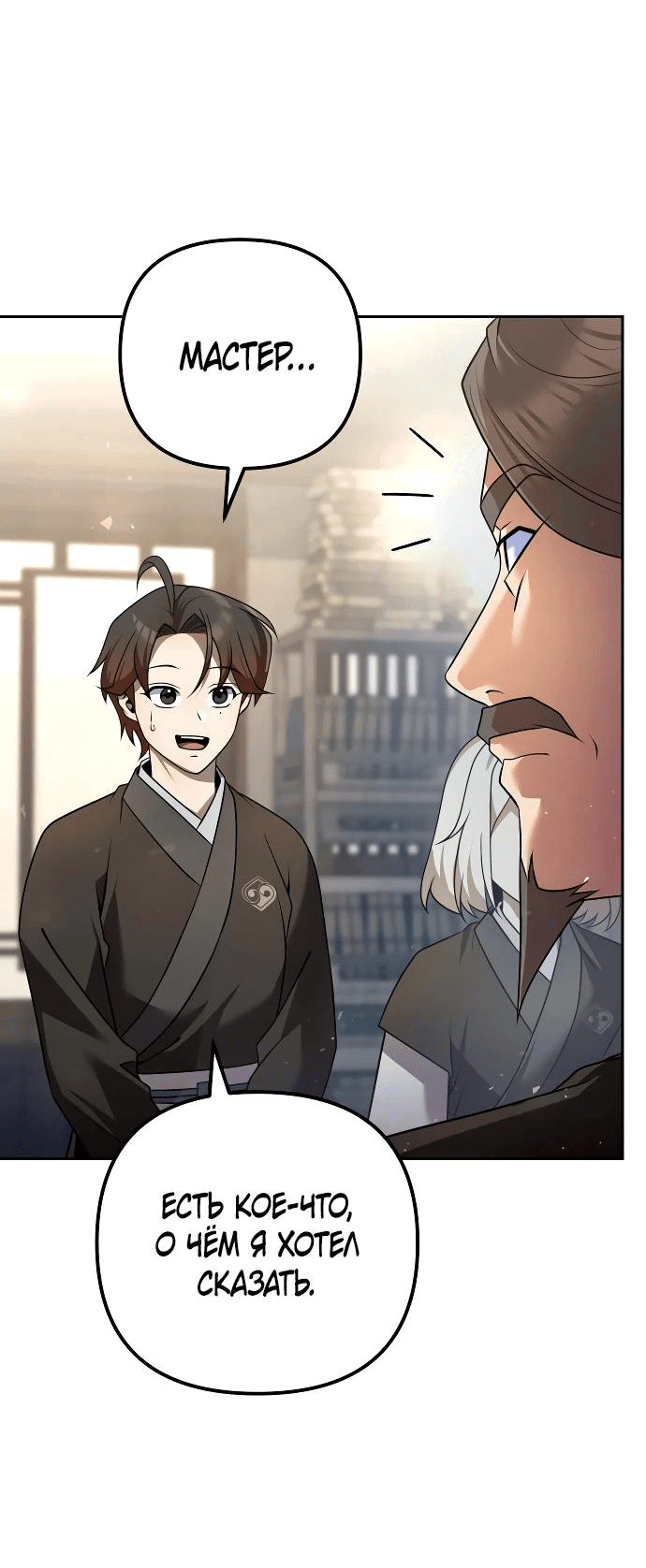 Манга Второй шанс евнуха: возвращение мужественности - Глава 32 Страница 27