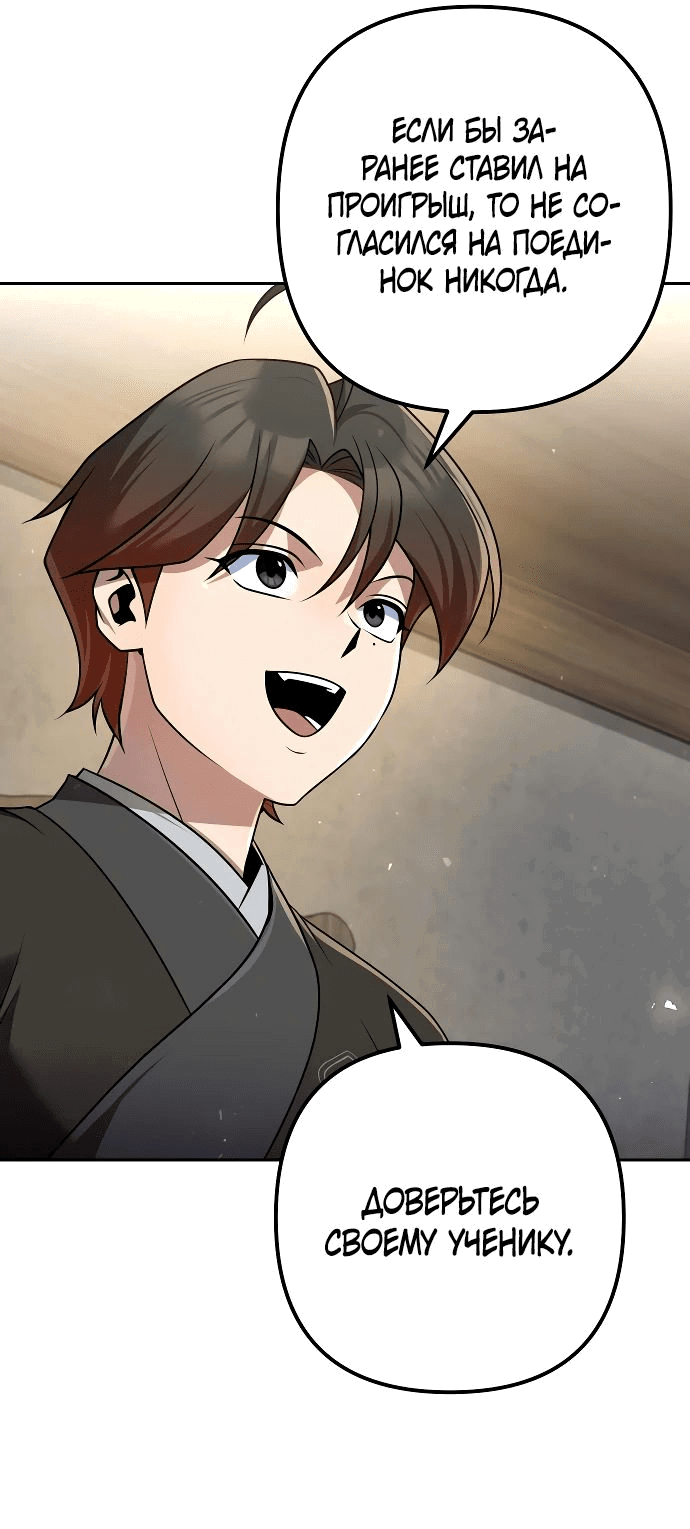 Манга Второй шанс евнуха: возвращение мужественности - Глава 32 Страница 34