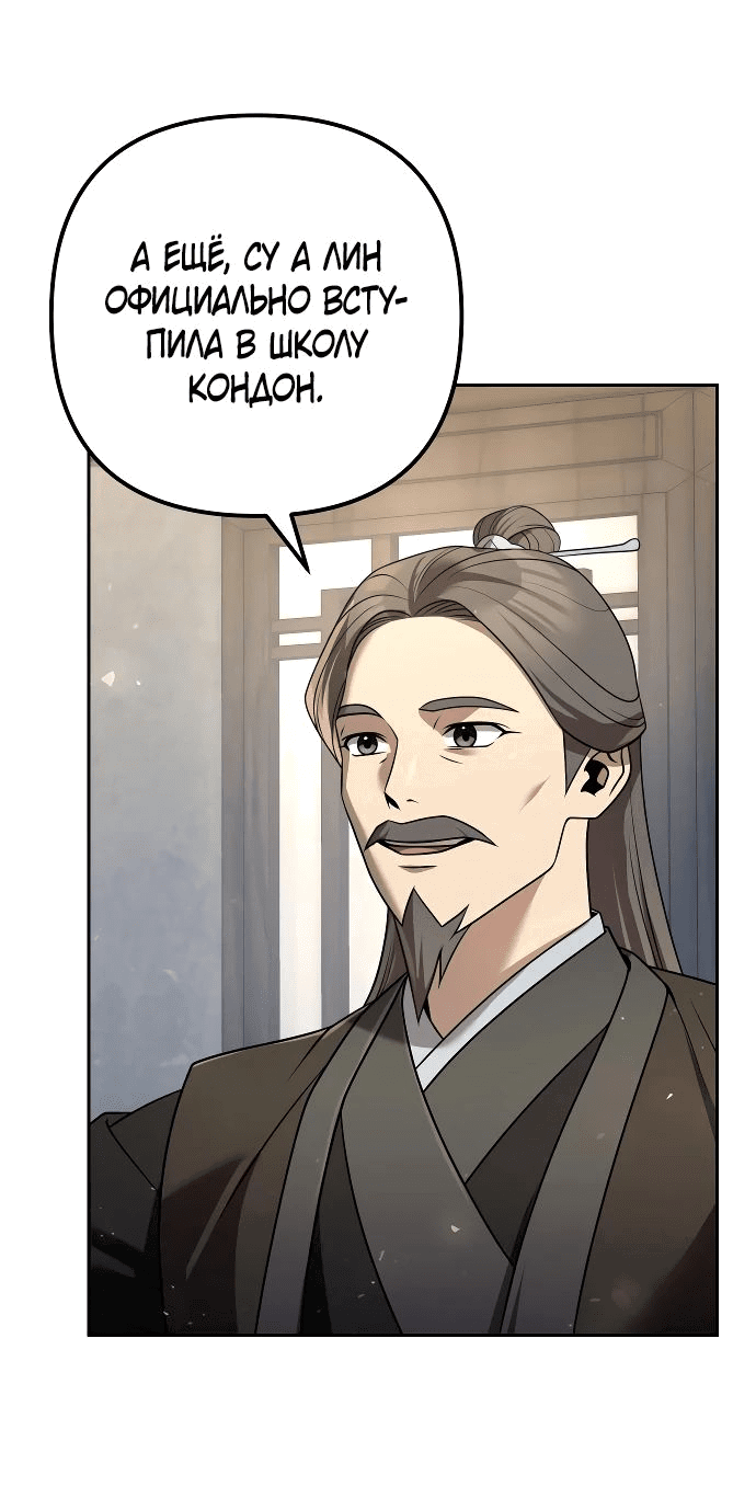 Манга Второй шанс евнуха: возвращение мужественности - Глава 32 Страница 22