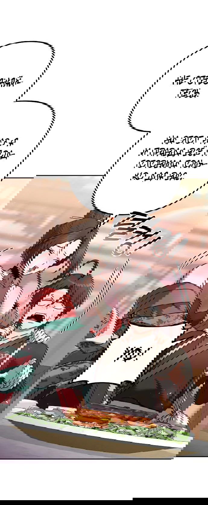 Манга Второй шанс евнуха: возвращение мужественности - Глава 32 Страница 78