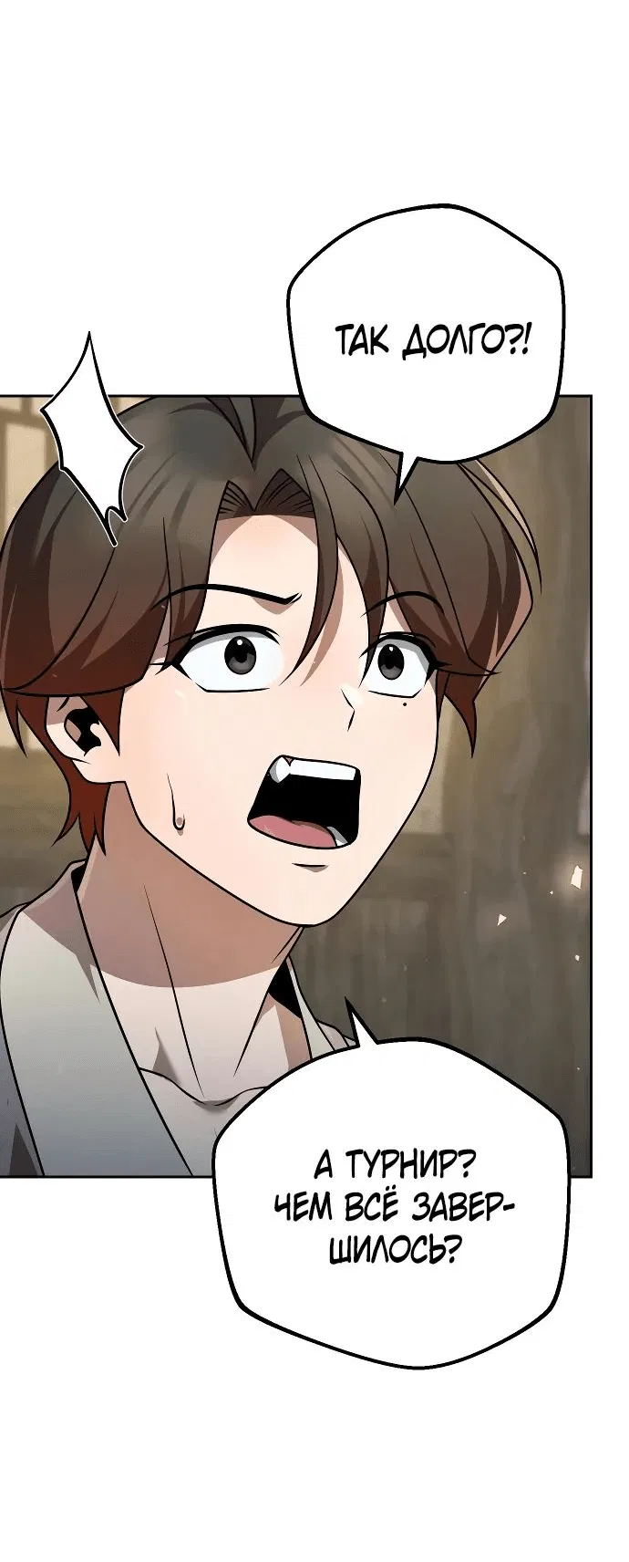 Манга Второй шанс евнуха: возвращение мужественности - Глава 32 Страница 6