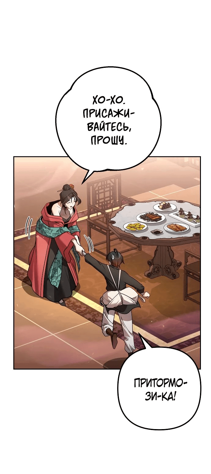 Манга Второй шанс евнуха: возвращение мужественности - Глава 32 Страница 77