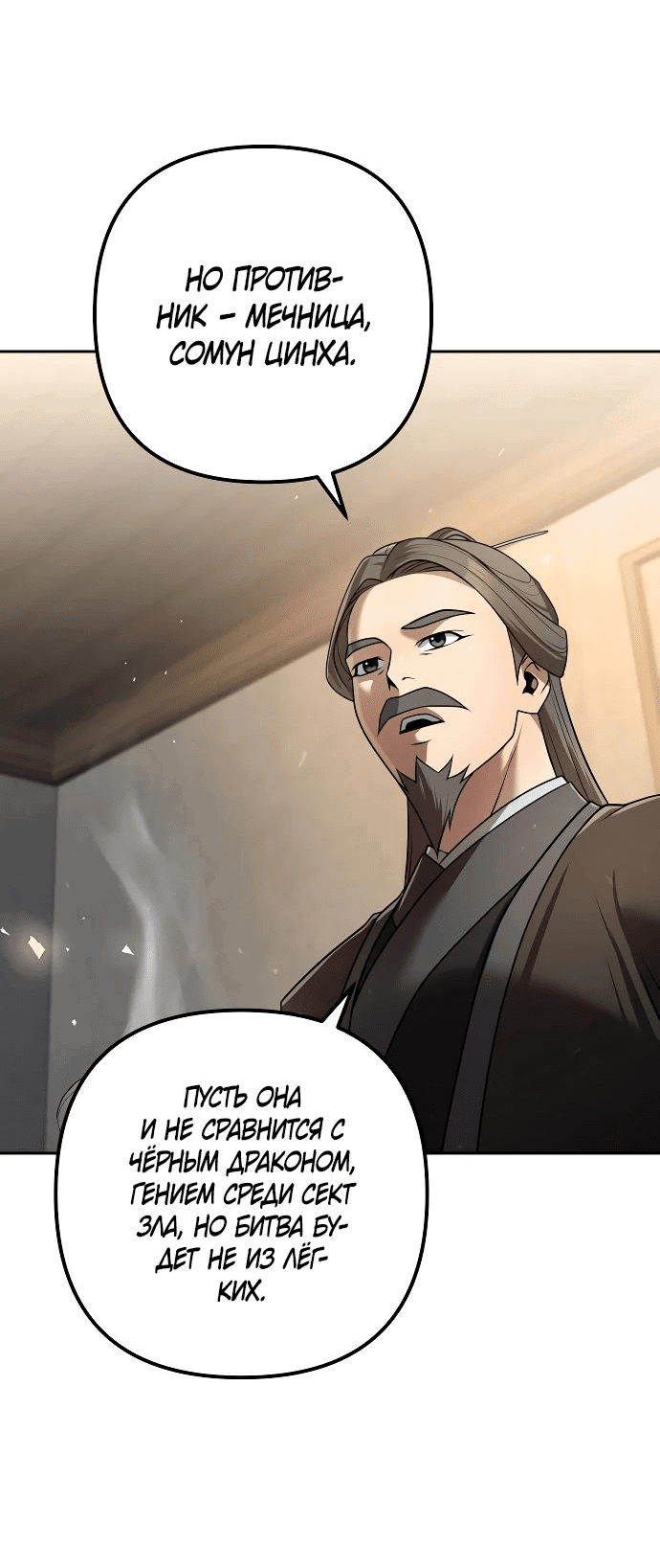 Манга Второй шанс евнуха: возвращение мужественности - Глава 32 Страница 33