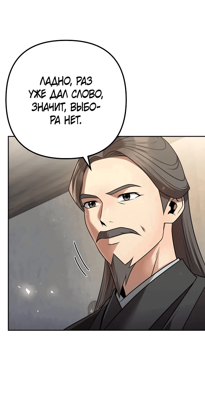 Манга Второй шанс евнуха: возвращение мужественности - Глава 32 Страница 35