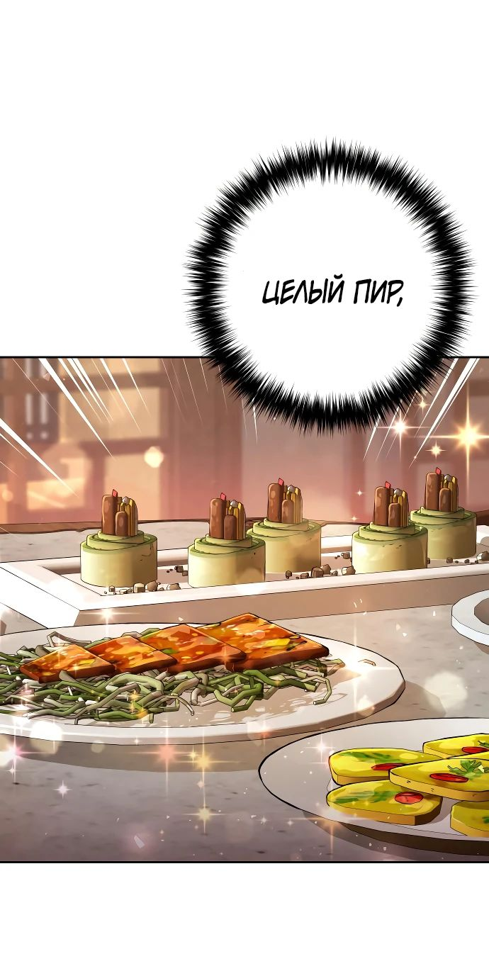 Манга Второй шанс евнуха: возвращение мужественности - Глава 32 Страница 72