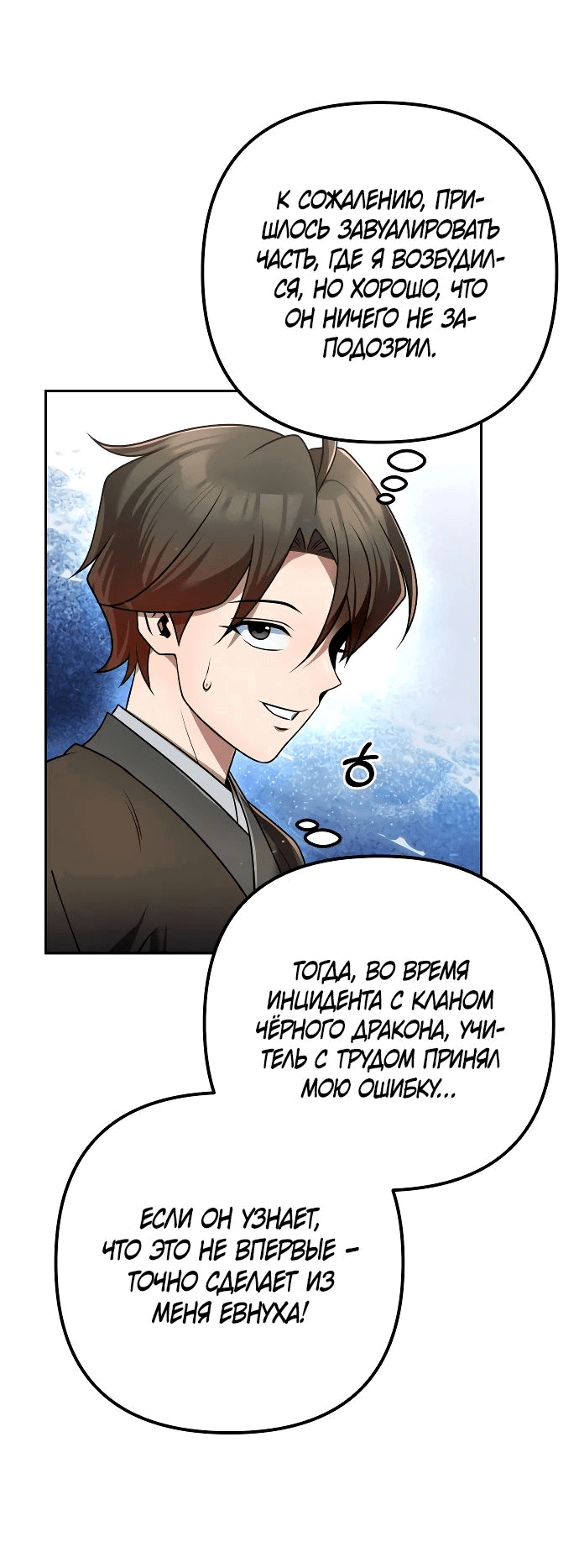Манга Второй шанс евнуха: возвращение мужественности - Глава 32 Страница 32