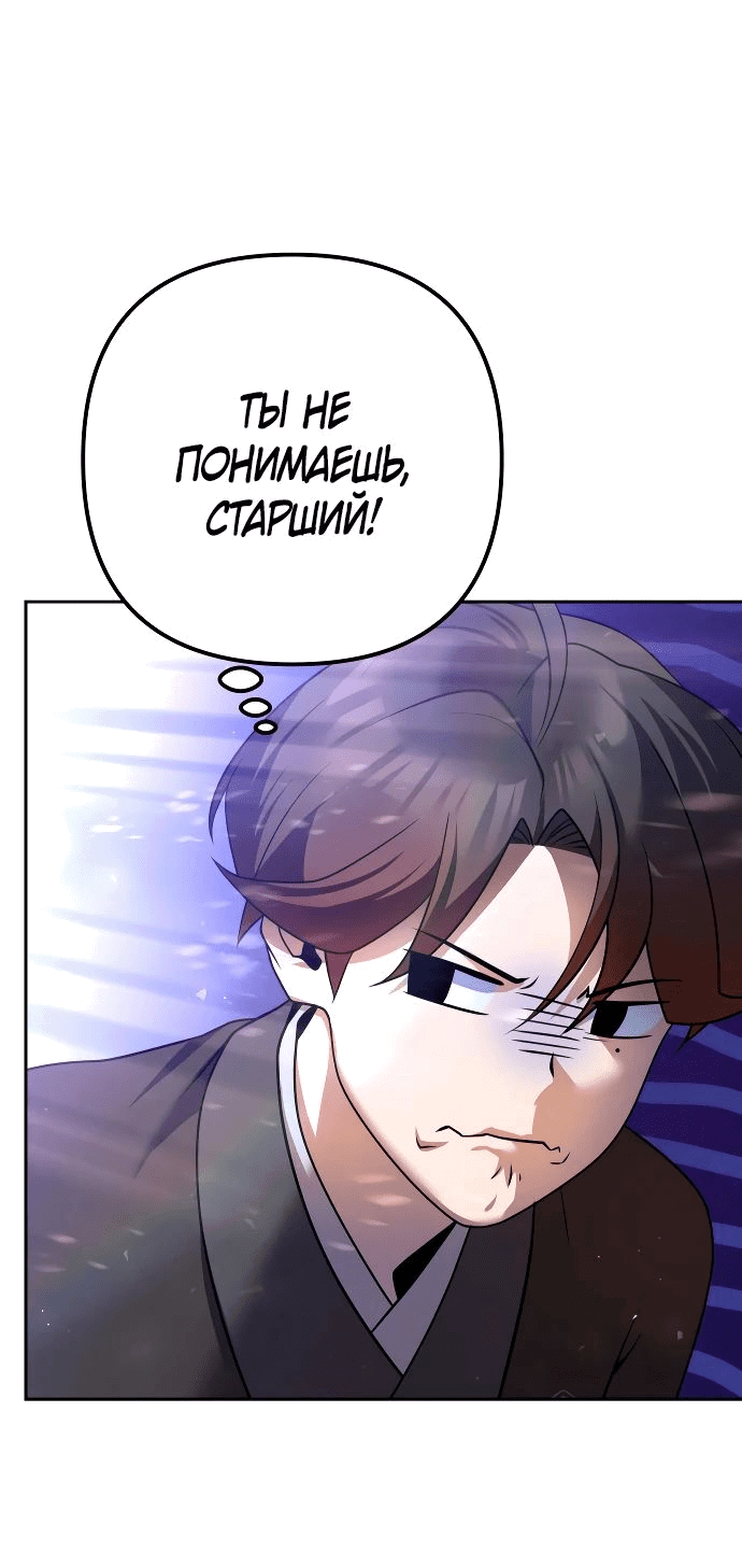 Манга Второй шанс евнуха: возвращение мужественности - Глава 32 Страница 39