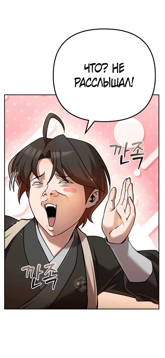 Манга Второй шанс евнуха: возвращение мужественности - Глава 32 Страница 62