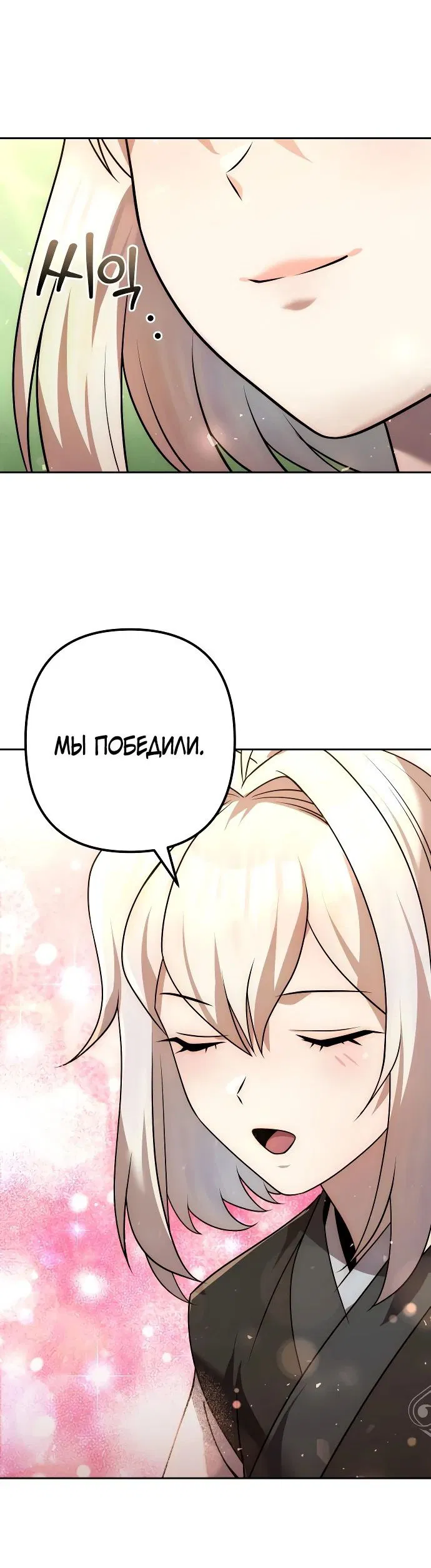 Манга Второй шанс евнуха: возвращение мужественности - Глава 32 Страница 7