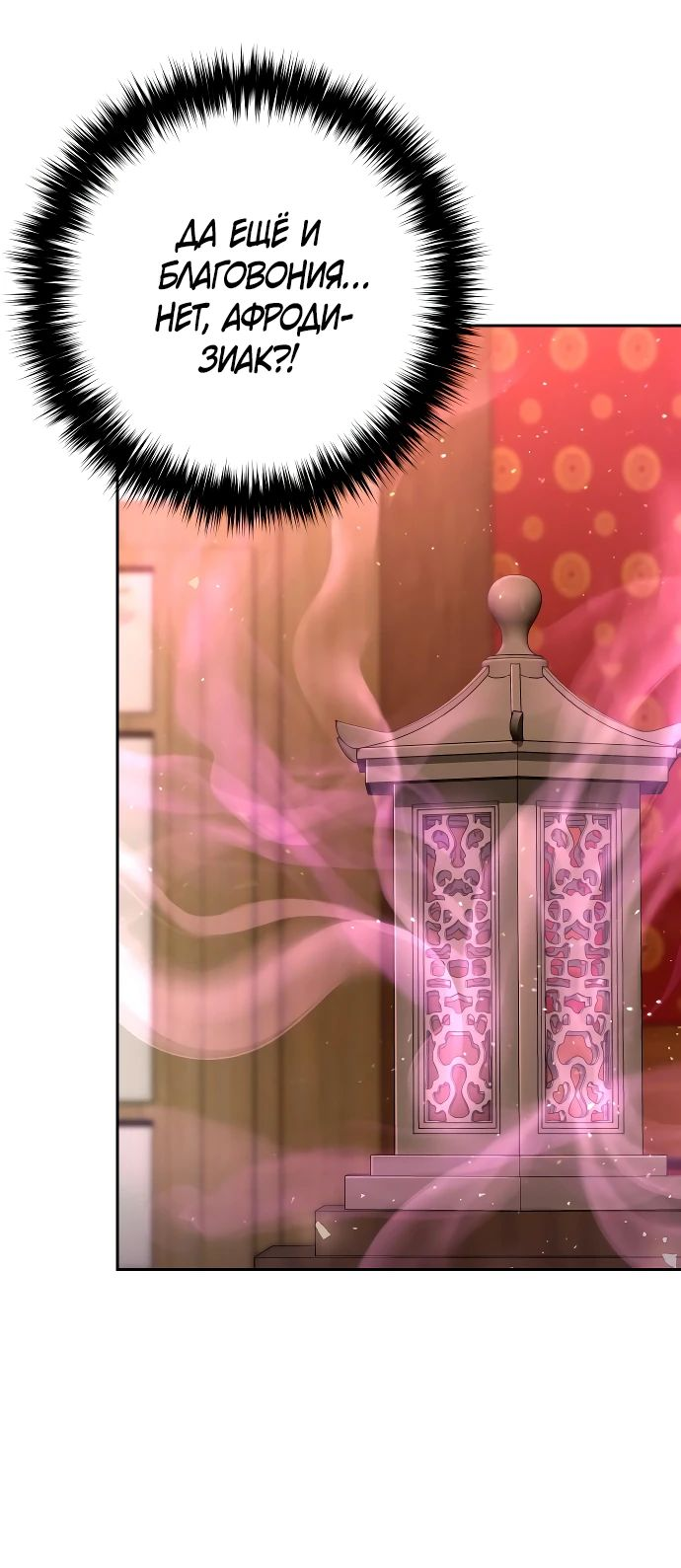 Манга Второй шанс евнуха: возвращение мужественности - Глава 32 Страница 74