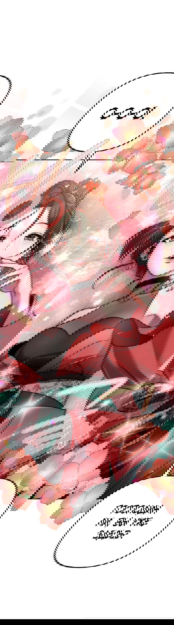 Манга Второй шанс евнуха: возвращение мужественности - Глава 32 Страница 75