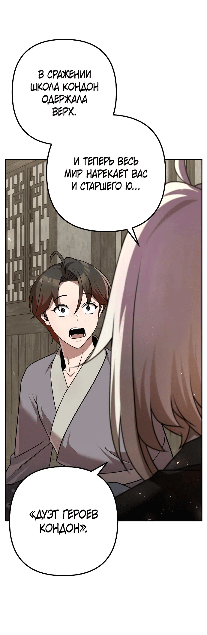 Манга Второй шанс евнуха: возвращение мужественности - Глава 32 Страница 8