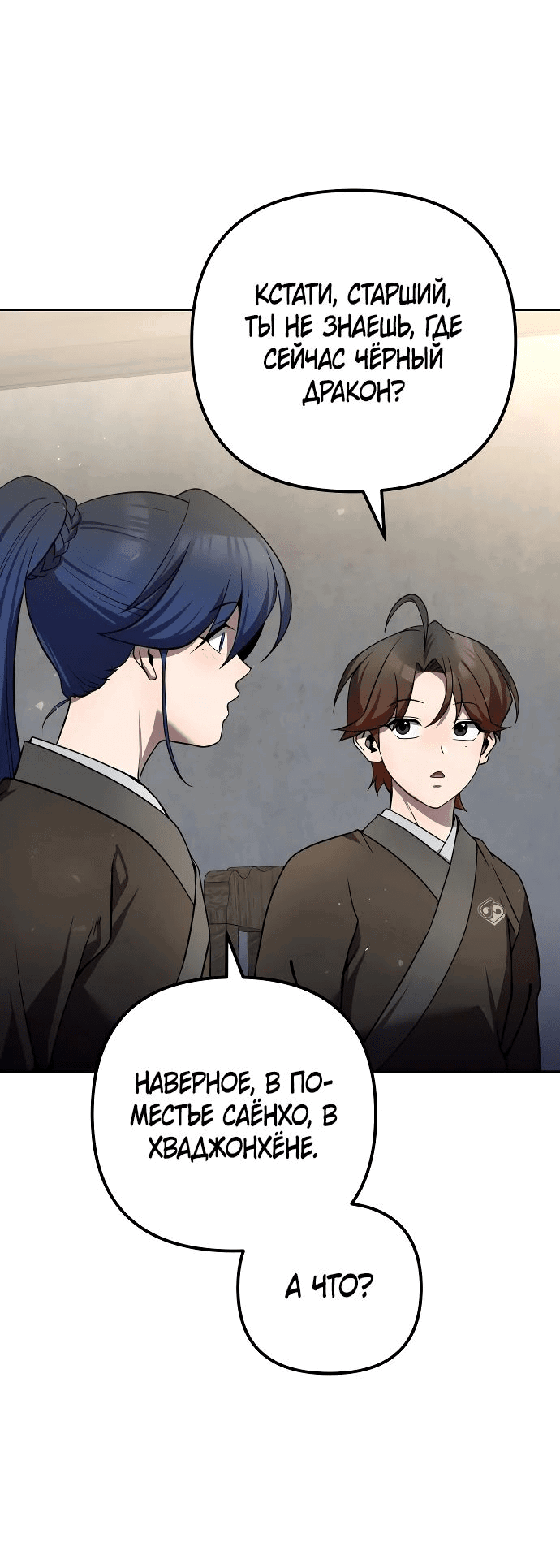 Манга Второй шанс евнуха: возвращение мужественности - Глава 32 Страница 42