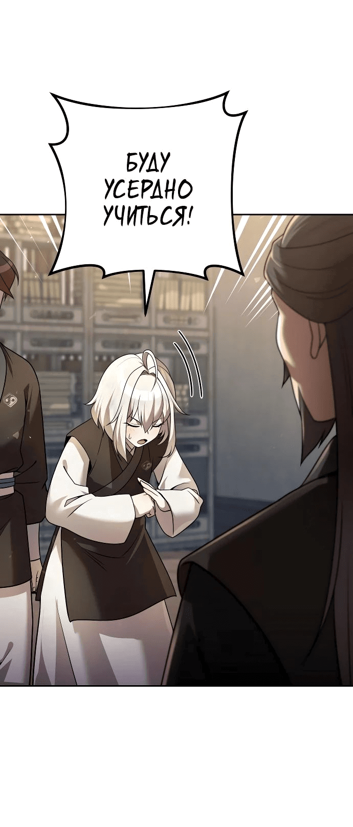 Манга Второй шанс евнуха: возвращение мужественности - Глава 32 Страница 25
