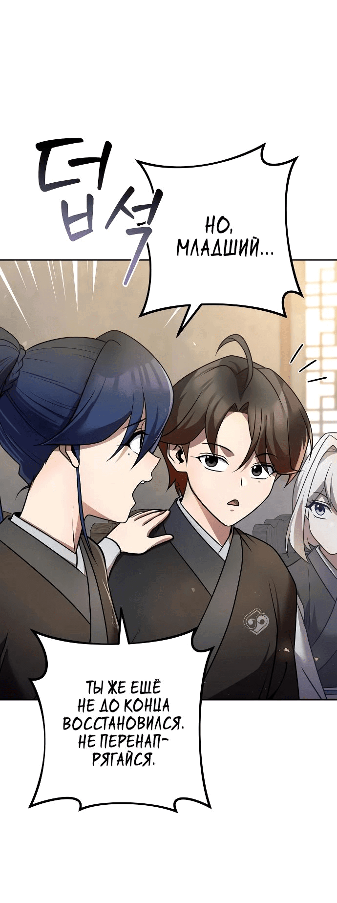 Манга Второй шанс евнуха: возвращение мужественности - Глава 32 Страница 36