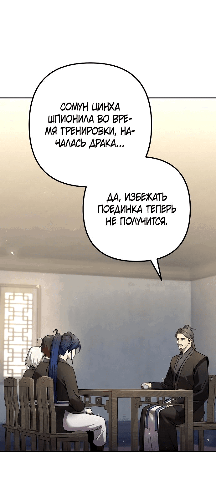 Манга Второй шанс евнуха: возвращение мужественности - Глава 32 Страница 31