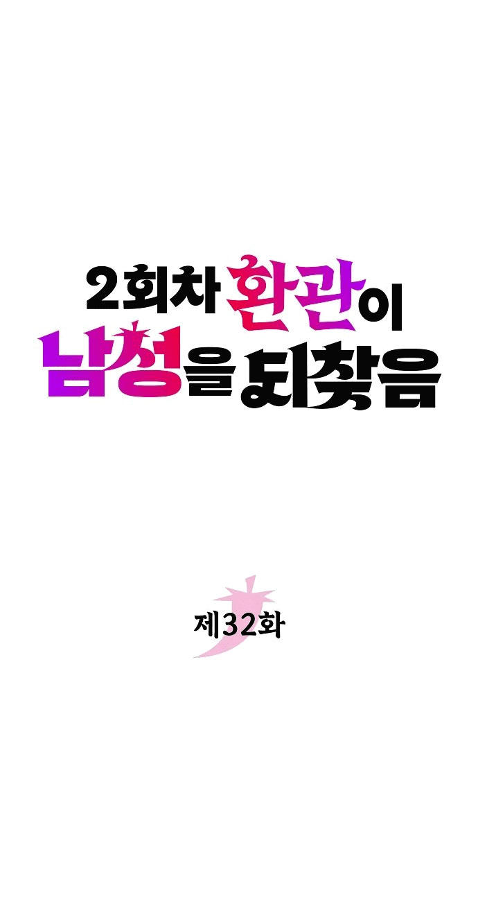 Манга Второй шанс евнуха: возвращение мужественности - Глава 32 Страница 19