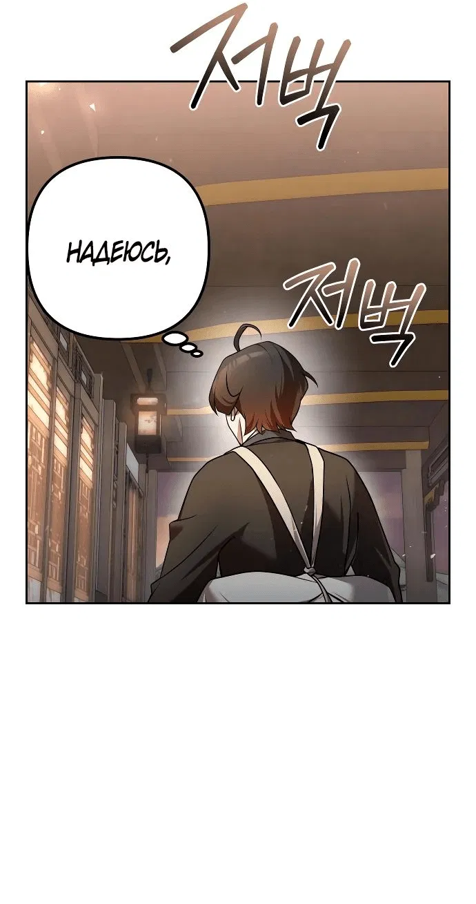 Манга Второй шанс евнуха: возвращение мужественности - Глава 32 Страница 68