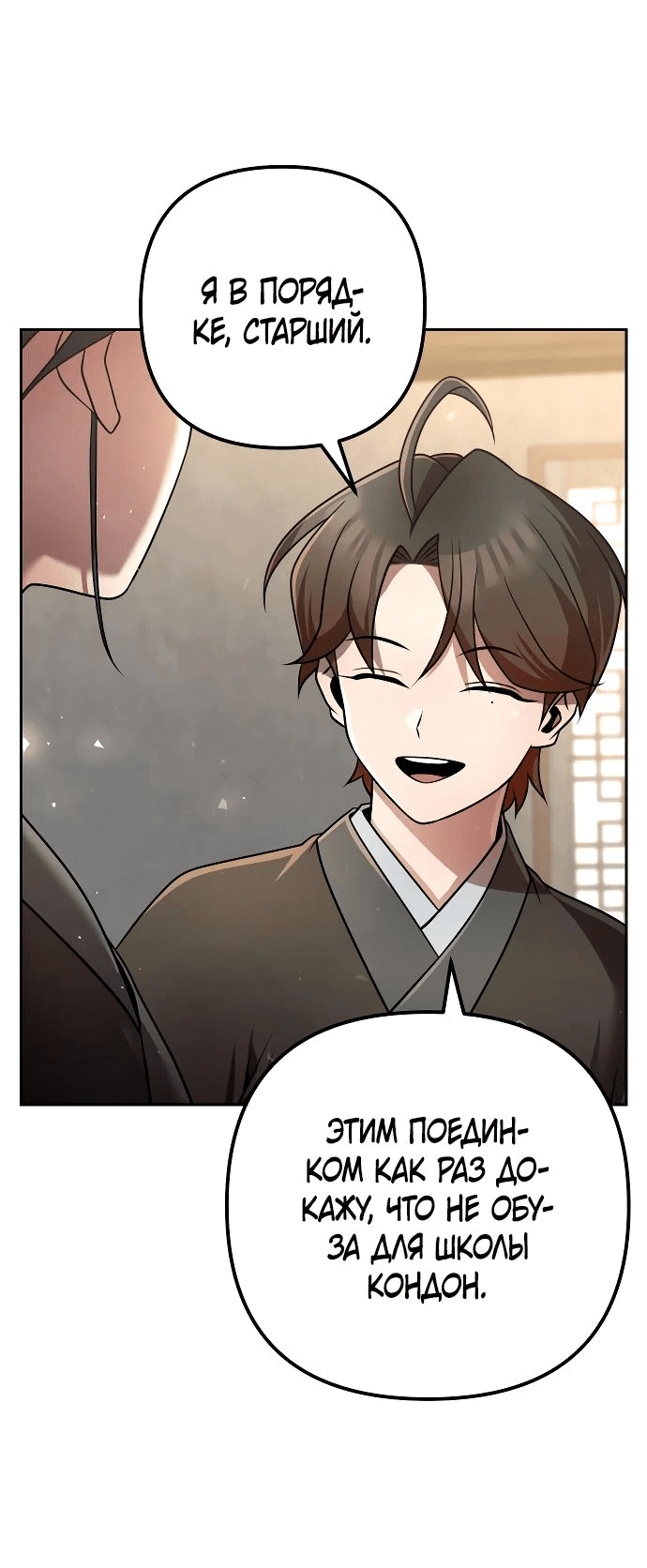 Манга Второй шанс евнуха: возвращение мужественности - Глава 32 Страница 37