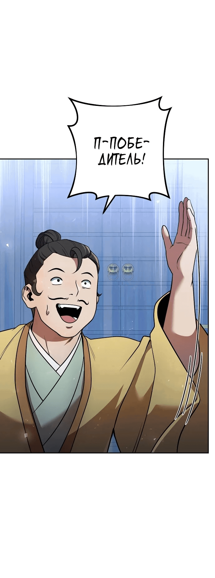 Манга Второй шанс евнуха: возвращение мужественности - Глава 31 Страница 52