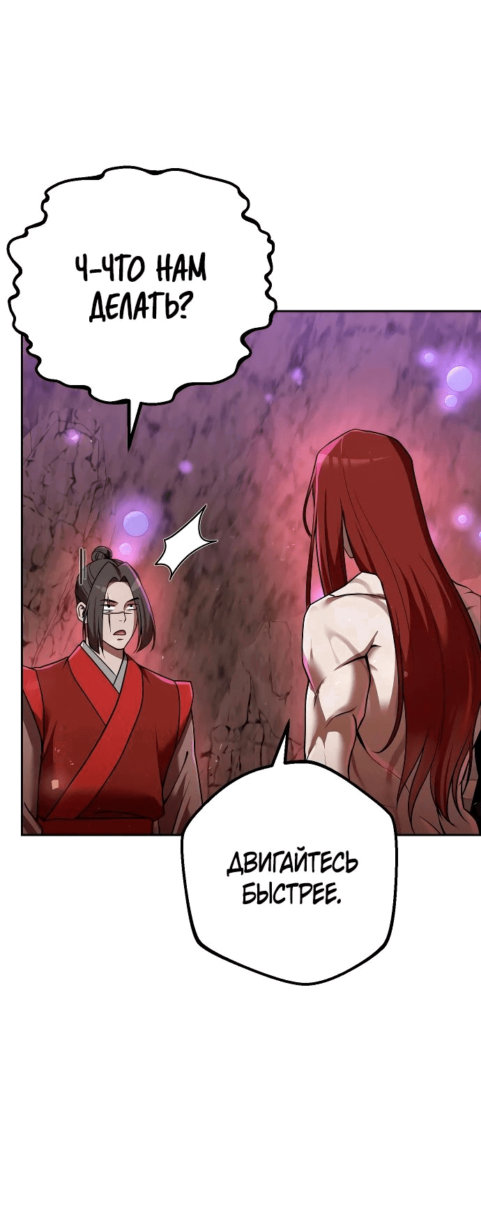 Манга Второй шанс евнуха: возвращение мужественности - Глава 31 Страница 70