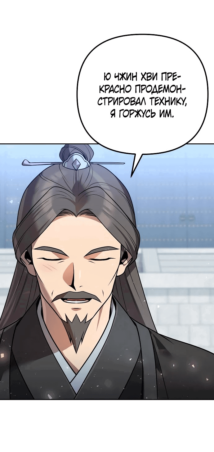 Манга Второй шанс евнуха: возвращение мужественности - Глава 31 Страница 56