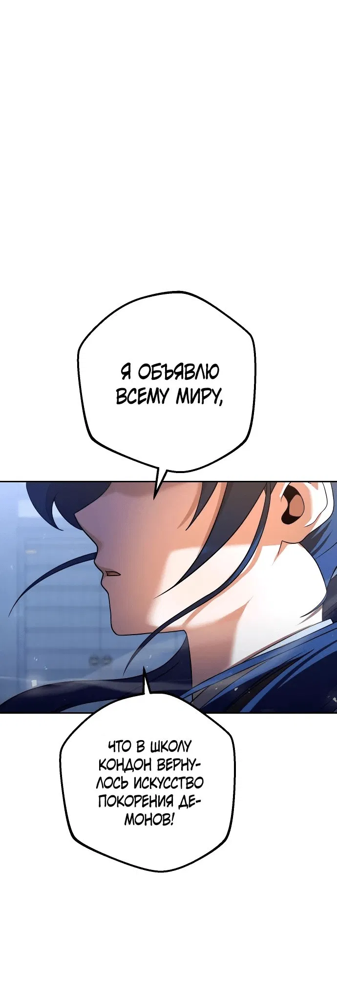 Манга Второй шанс евнуха: возвращение мужественности - Глава 31 Страница 32