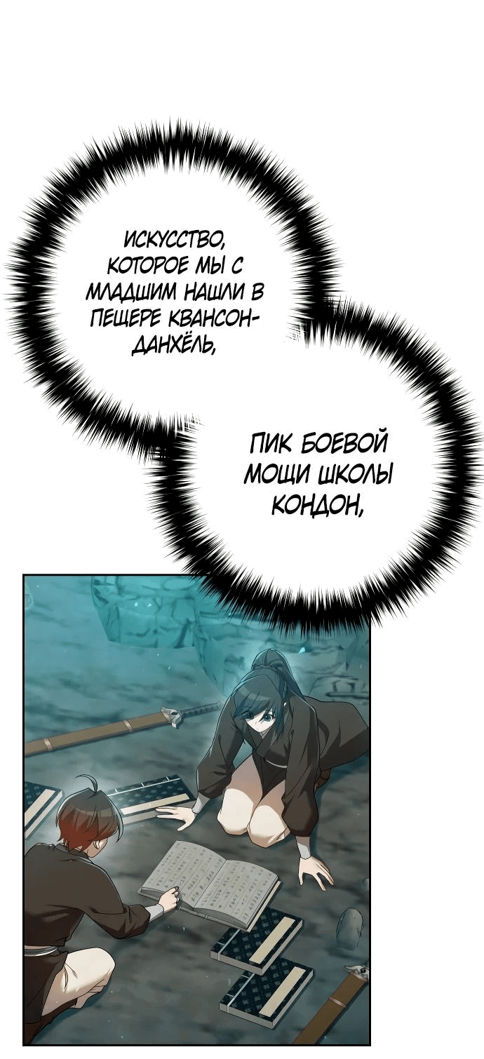 Манга Второй шанс евнуха: возвращение мужественности - Глава 31 Страница 35