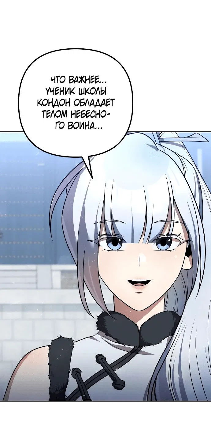 Манга Второй шанс евнуха: возвращение мужественности - Глава 31 Страница 57