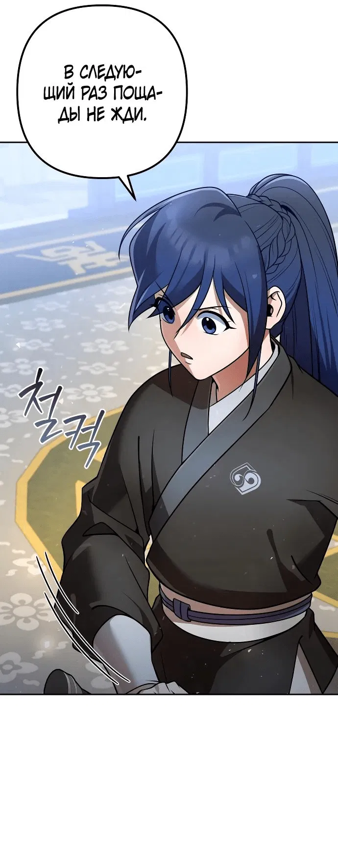 Манга Второй шанс евнуха: возвращение мужественности - Глава 31 Страница 51