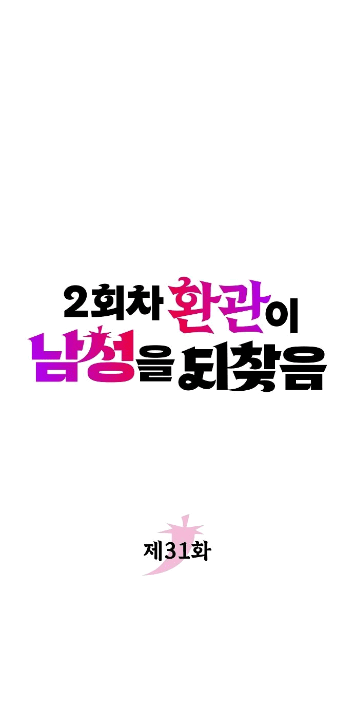 Манга Второй шанс евнуха: возвращение мужественности - Глава 31 Страница 12