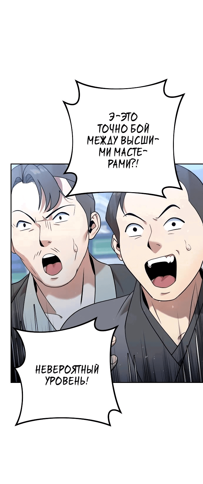 Манга Второй шанс евнуха: возвращение мужественности - Глава 31 Страница 24